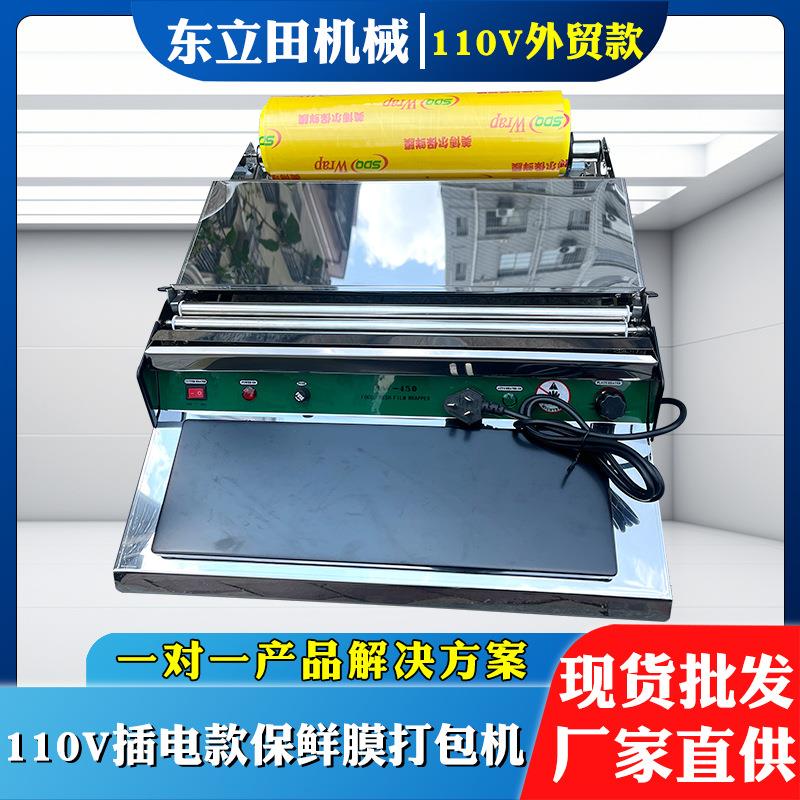 110V保鲜膜包装机水果蔬菜打包商用半自动保鲜膜封口机超市打包机