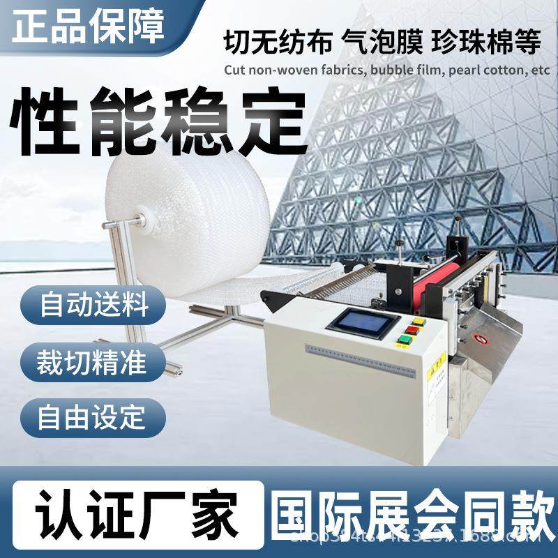 全自动气泡膜裁切机PVC膜切片机不干胶切断机无纺布皮革纸切布机,机械设备,电子产品制造设备,淘宝优惠券,粉丝福利购,淘宝优惠卷