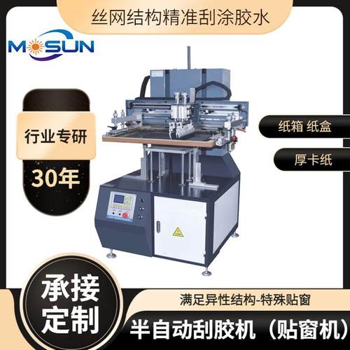 MSBS-3050TC半自动丝印贴窗机丝印机局部上胶丝网印刷机