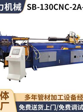厂家供应SB130CNC台式弯管机平台式电动弯管机大型弯管机
