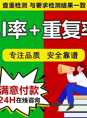 【重复率】sci文章人工知维普低价ai率重复率检测查重aigc率检测