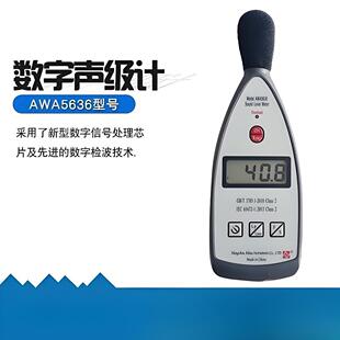爱华声级计AWA5636系列专业噪声测量仪分贝仪工业噪音计