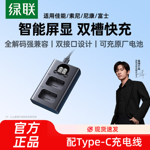 绿联数码相机充电器双槽快充适用索尼NP-BX1佳能LP-E8尼康EN-EL15