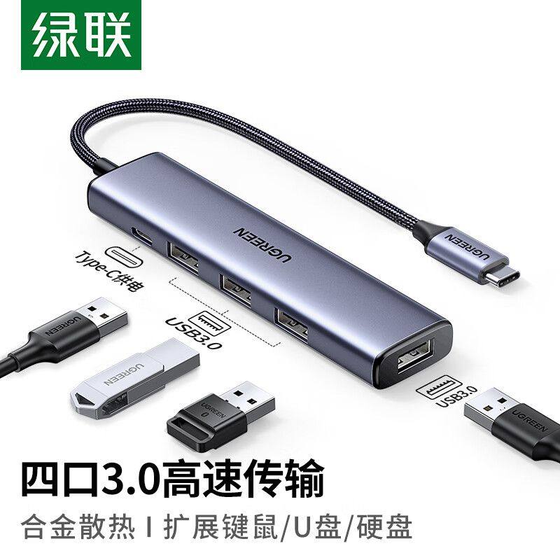 绿联usb拓展坞插头多口一分二集分线器typec延长线hub3.0外接u盘带供电转接头器笔记本电脑多接口扩展铝合金