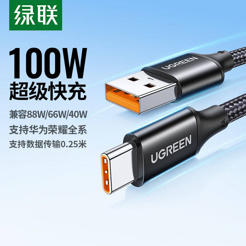 绿联数据线100W超级快充充电线USB转typec安卓荣耀华为手机平板编织尼龙