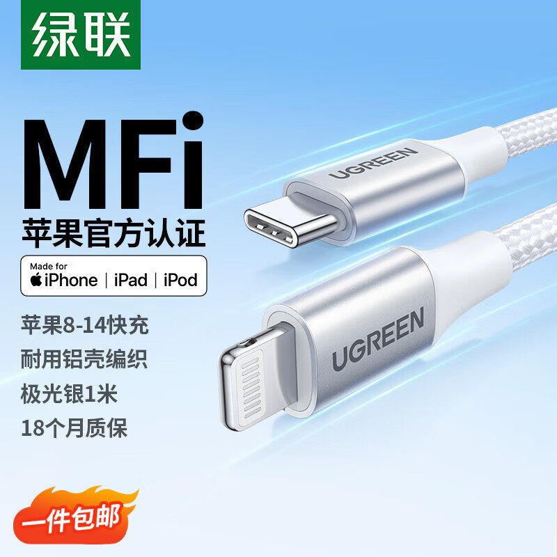 绿联数据线苹果MFI认证PD快充线适用苹果8-14全系尼龙编织充电线图片