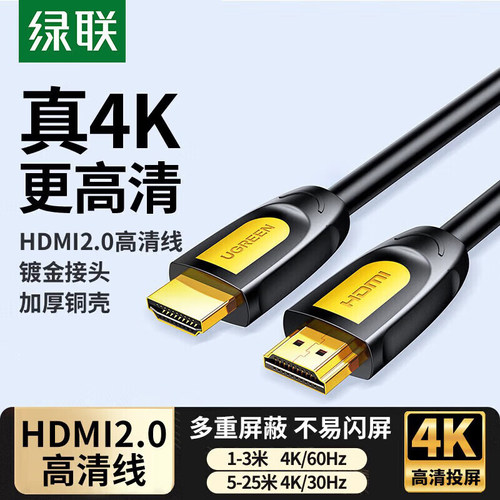 绿联HDMI线2.0版4K数字高清线2.1版8K60Hz视频线电脑主机显示器线