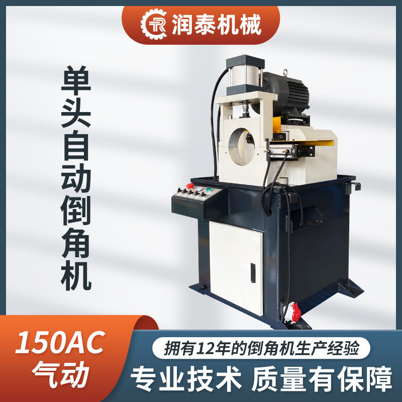 RT-150AC单头气动倒角机不锈钢管半自动倒角机定制厚壁管倒角机