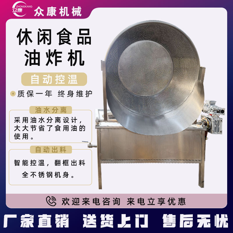 商用全自动油炸锅炸花生米鸡米花麻花春卷油炸机自动翻筐控温搅拌