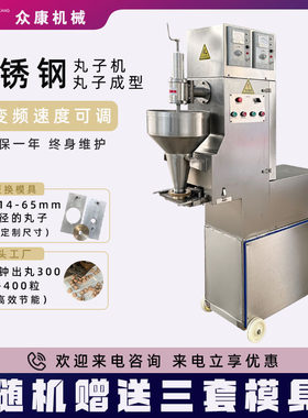 素食丸子机火锅丸子加工设备20克左右丸子机牛筋丸猪肉鱼丸成型机