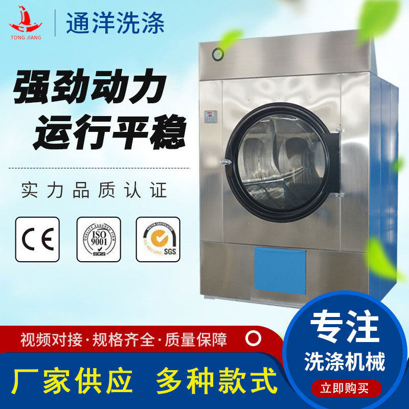 厂家销售大型工业用烘干机全钢烘干机微电脑烘干机烘干设备全自动,清洗/食品/商业设备,干洗机/洗衣店专用设备,淘宝优惠券,粉丝福利购,淘宝优惠卷