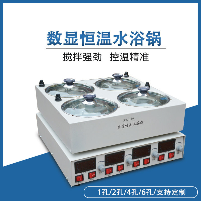 SHJ-2A实验室磁力搅拌水浴锅搅拌加热多孔恒温磁力恒温