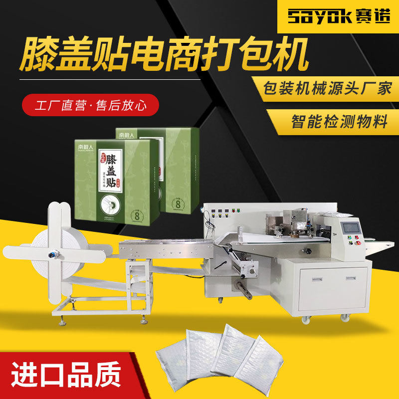 膝盖贴气泡膜袋机器包装机连续制袋给袋全自动枕式电商打包机设备,包装,五金配件包装,淘宝优惠券,粉丝福利购,淘宝优惠卷