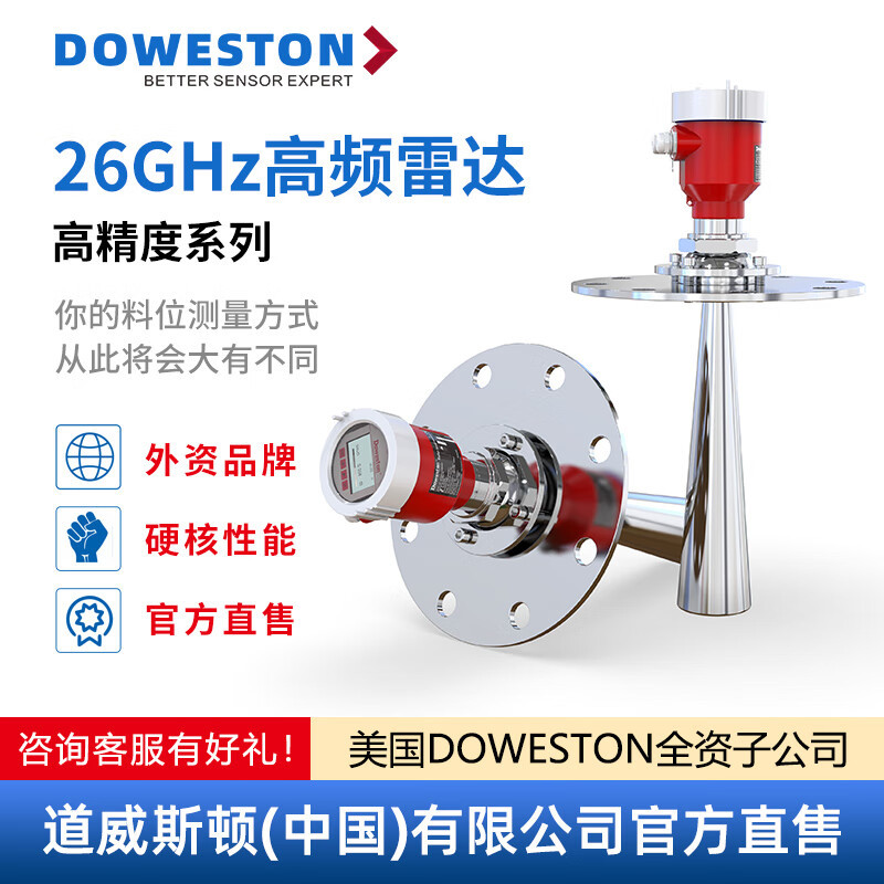 道威斯顿雷达物位计 智能高频液位计喇叭口水罐高频雷达雷达料位