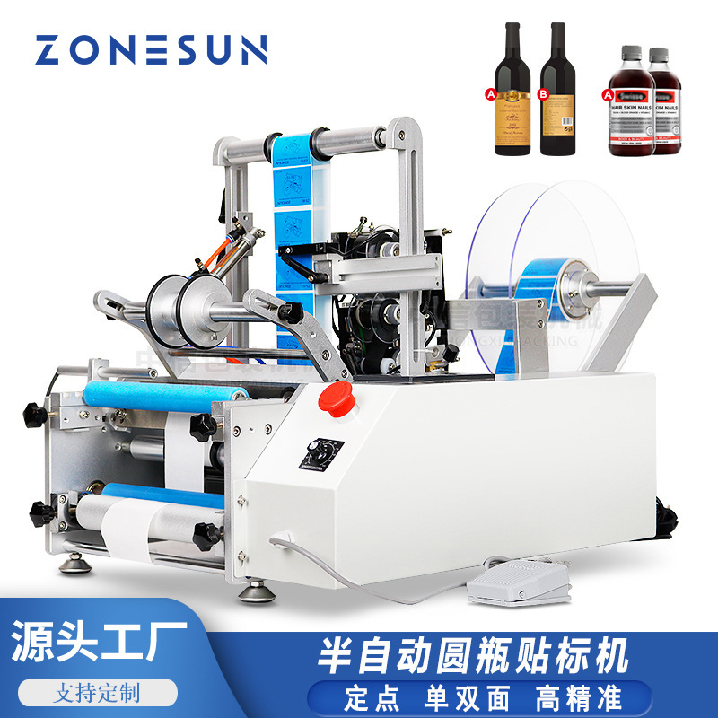 ZONESUN 半自动圆瓶贴标机塑料玻璃瓶不干胶自动单双面贴全标机