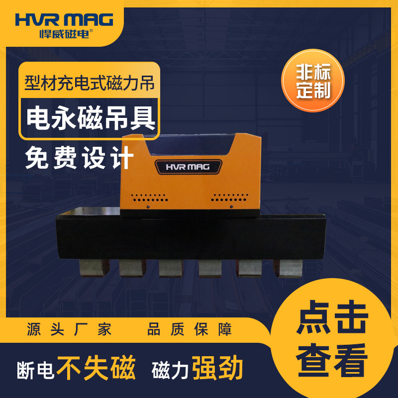 充电式电永磁起重器H型材起重磁力吊磁性搬运磁铁吊具3吨工厂定制