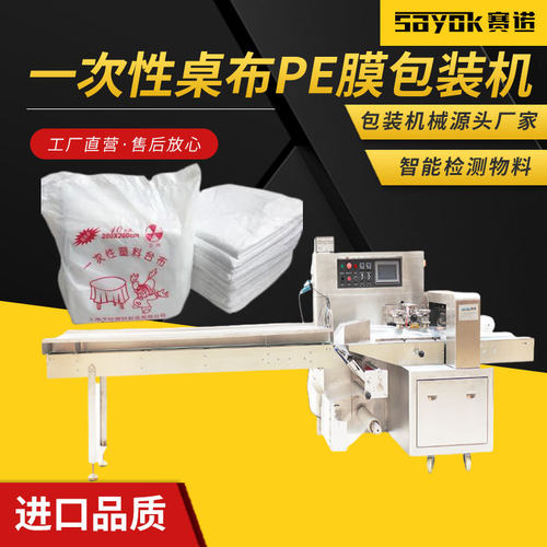 桌布PE膜机器包装连续制袋给袋机全自动枕式封口电商打包机设备