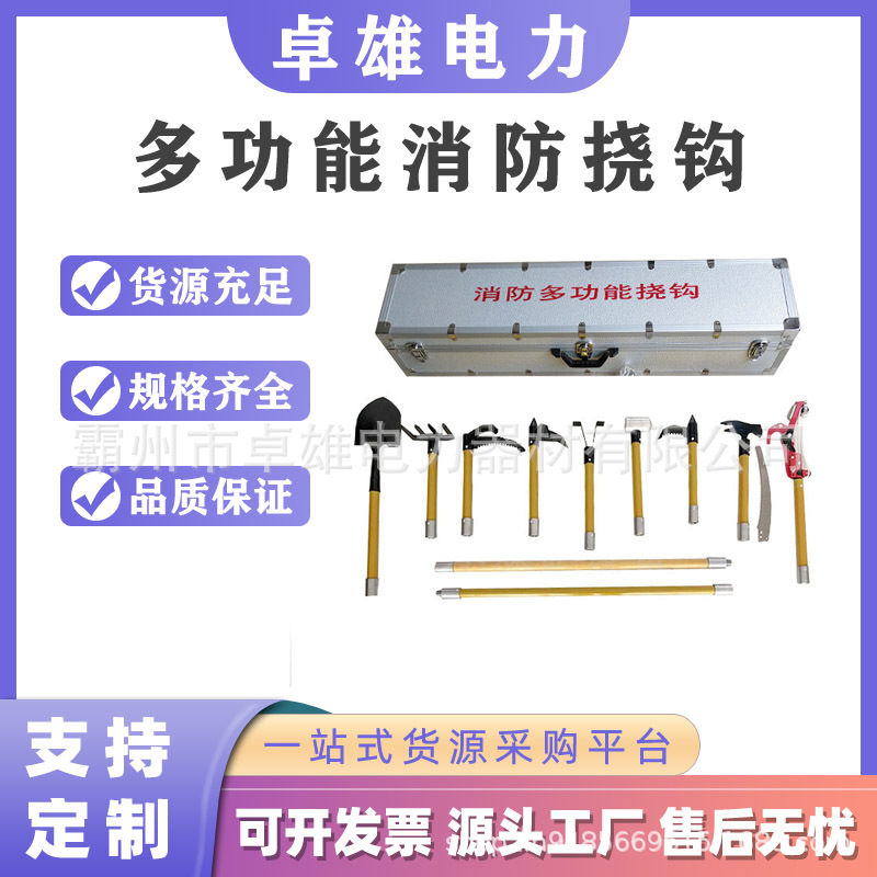 多功能消防挠钩防洪救援挠勾11件手提单头消防挠钩套装组合型挠钩
