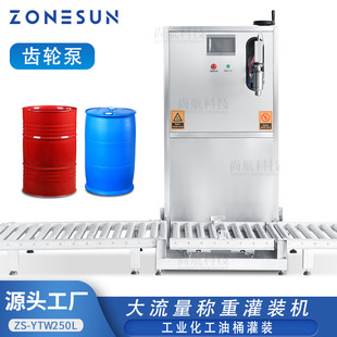 油漆汽油齿轮泵称重灌装 机 设备 半自动化工桶大流量灌装 ZONESUN
