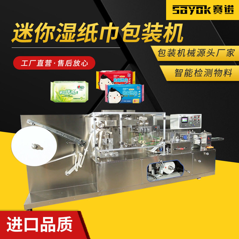 10片小包迷你湿纸巾包装机便携湿巾分装机全自动包装机械设备,包装,五金配件包装,淘宝优惠券,粉丝福利购,淘宝优惠卷