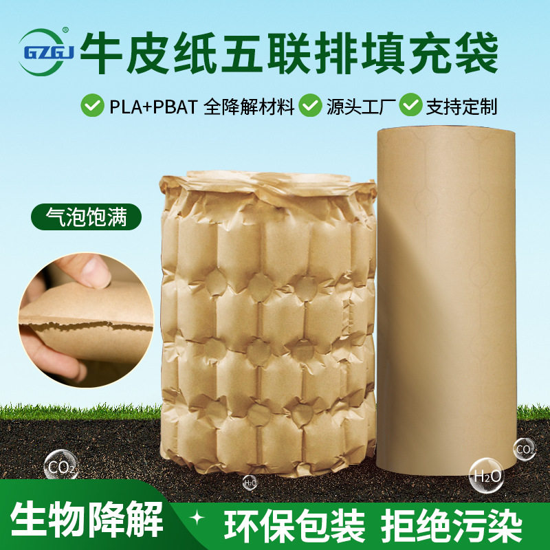 可降解牛皮纸充气膜五联排气柱袋填充气袋波纹防震运输缓冲填充膜