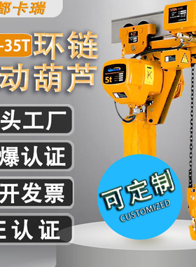 定制12吨单轨防爆5t3米工业起重220v低净空变频遥控 环链电动葫芦