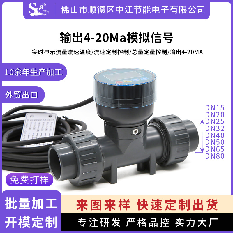 智能数显流量计大管径输出4-20Ma信号液体流量表流量传感器耐酸碱
