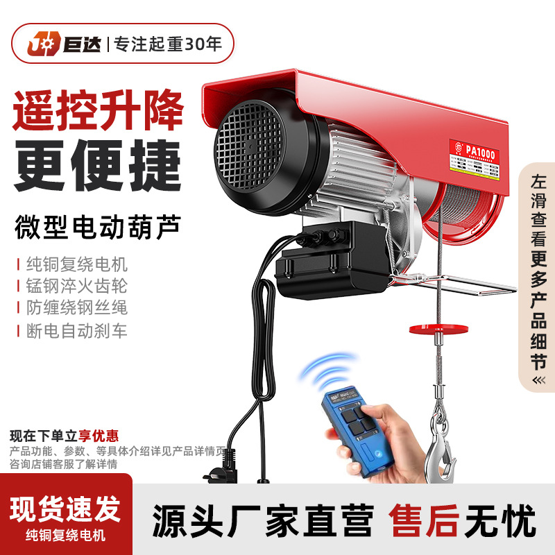 无线遥控电动葫芦220v吊机家用升降提升机绞盘卷扬起重机钢丝绳