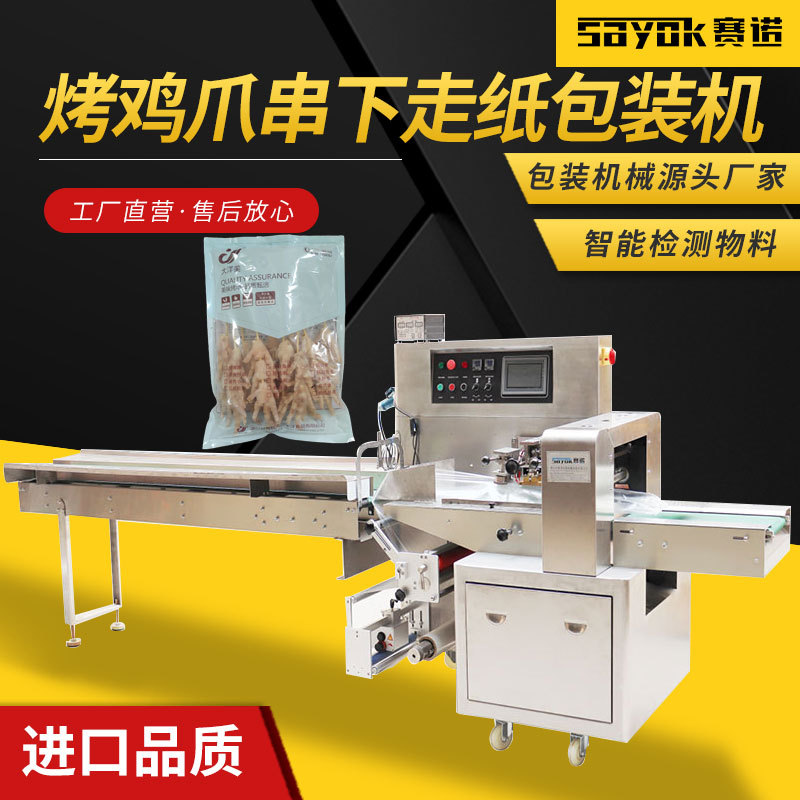 烤鸡爪串烧烤串奥尔良味食品自动枕式包装机封口套袋设备机械厂家