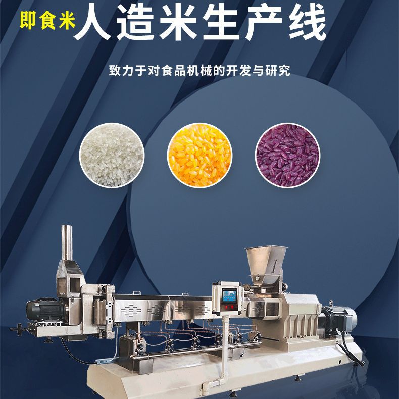 杂粮重组人造营养米机器 黄金米魔芋米生产加工设备厂家直供