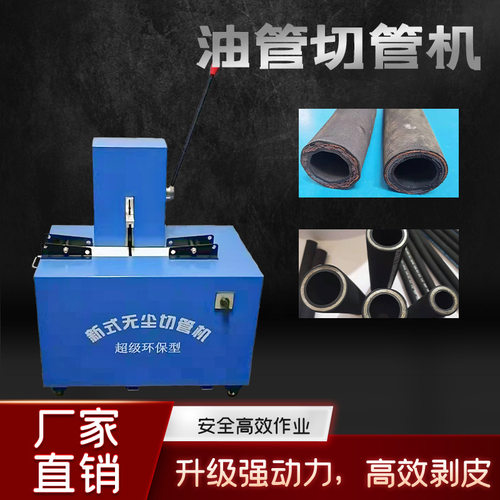 高压胶管切管剥皮一体机切管机 钢丝油管切割机无尘扒皮机自动化