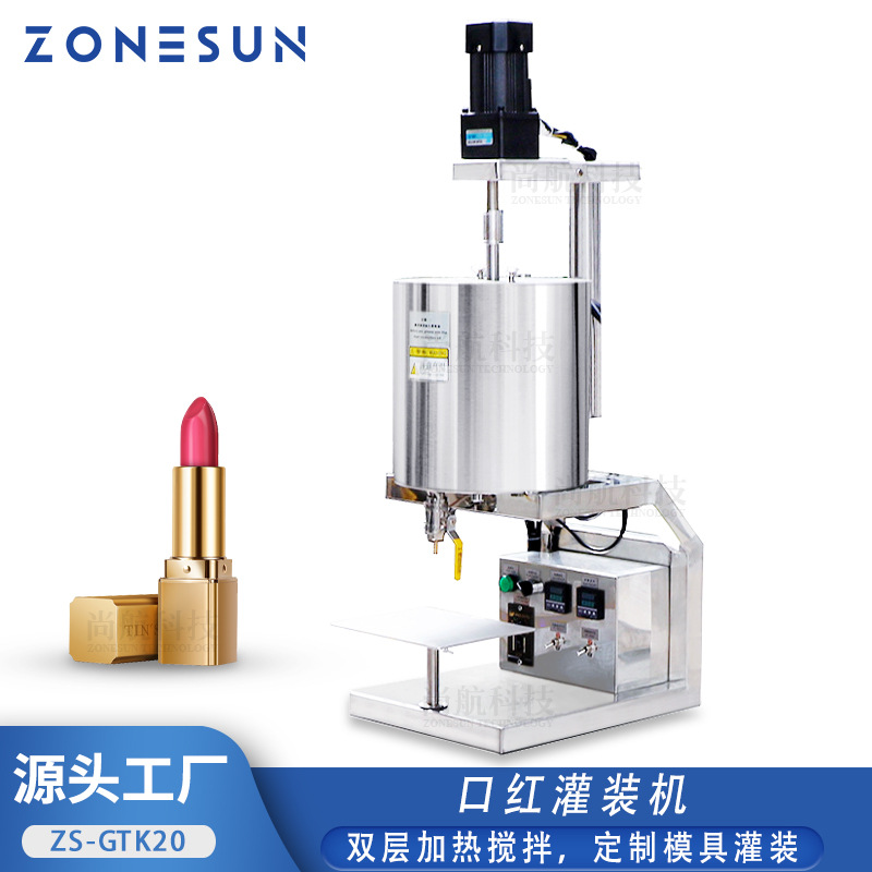 ZONESUN 小型口红加热搅拌灌装机 蜡烛蜡液唇膏半自动定量罐装机