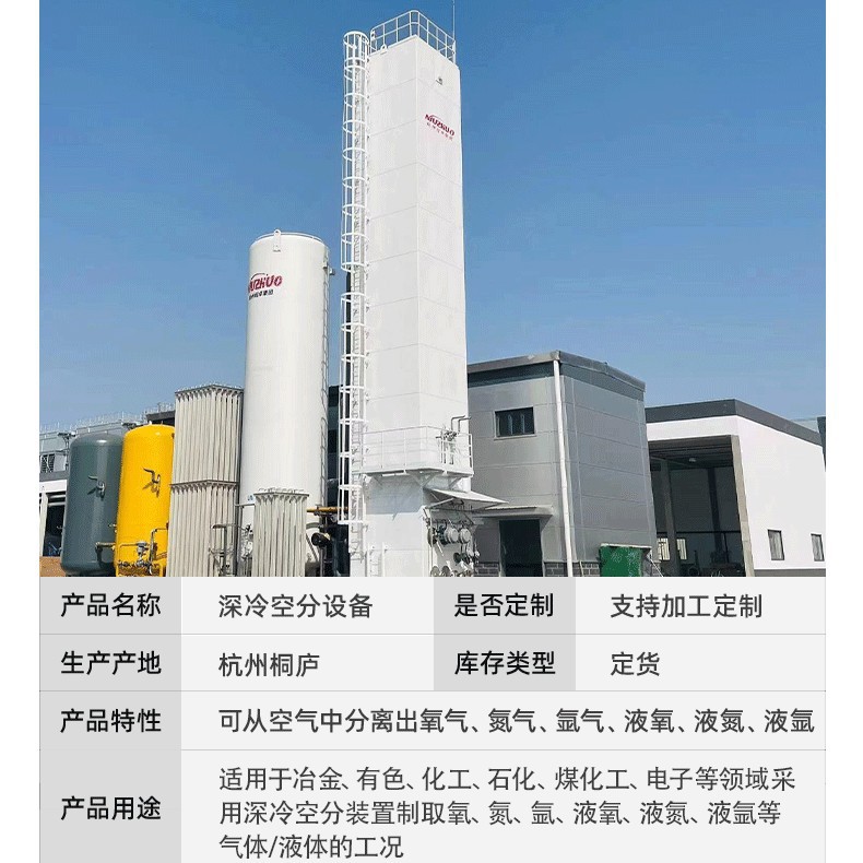 氧氮氩深冷空分设备液氧液氮液氩高纯度99.6%-99.999空气分离设备
