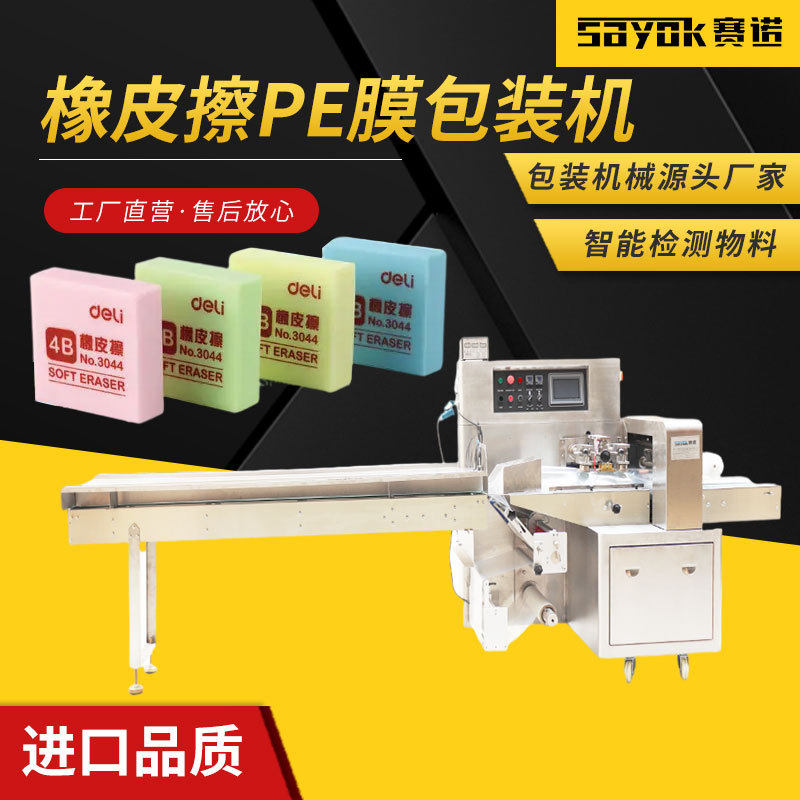 橡皮擦PE膜包装机全自动封口打包机三维包装机设备四边封机械厂家