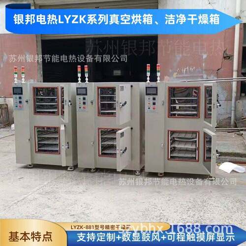 银邦洁净无尘烘箱 工业无尘车间洁净烘干箱 精密智能型无尘干燥箱
