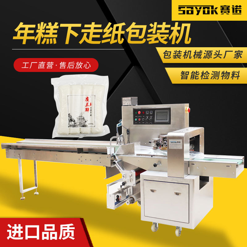 韩式芝士水磨年糕条密封全自动枕式包装机封口套袋设备机械厂家