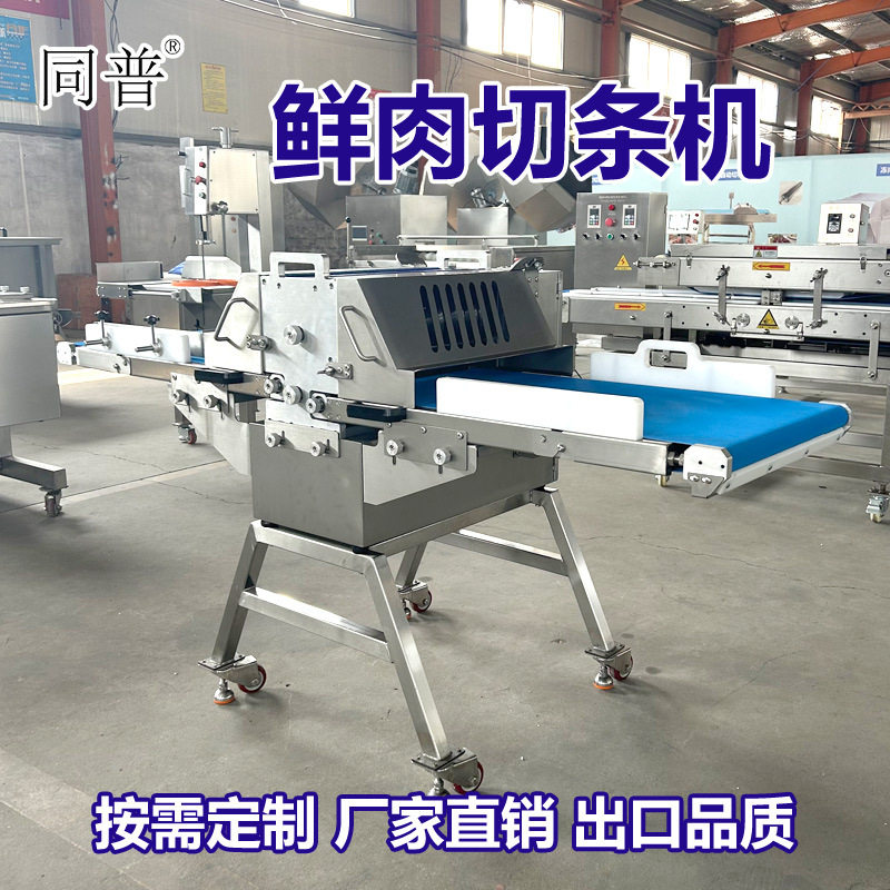 鲜肉切条机牛肉干切条设备 不锈钢面筋五花肉切条切块机