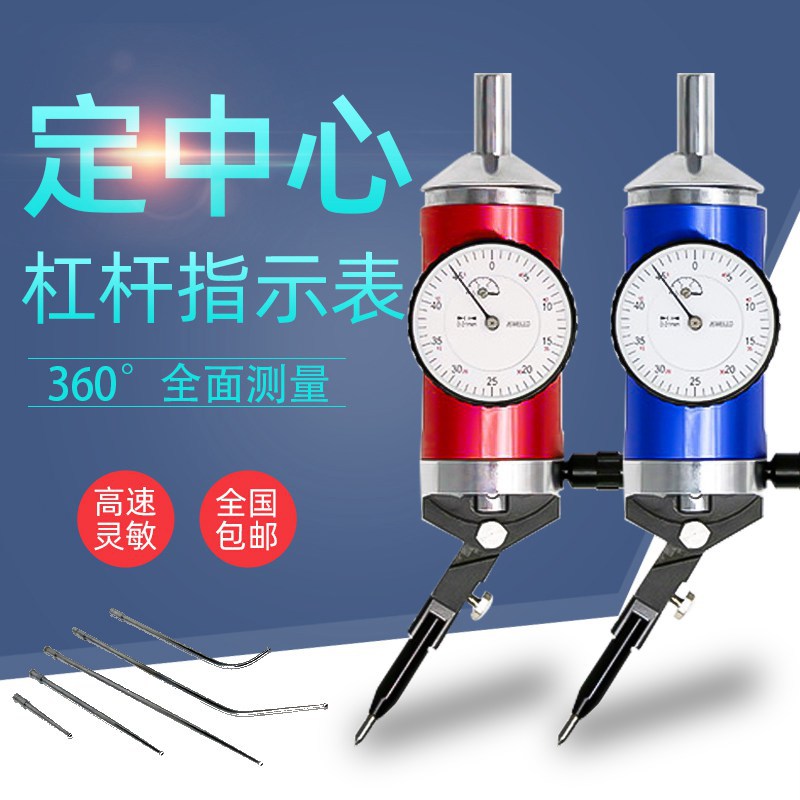 定中心杠杆表定中心表 中心找寻规 寻找规 中心定位 定中心杠杆表