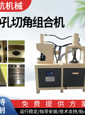 方管冲角机铁管45度切角冲孔组合机镀锌钢管90度一次成型设备