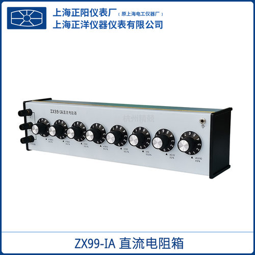 上海正阳ZX99-IA ZX99-IIA 直流电阻箱 八组开关 高精度 一级经销