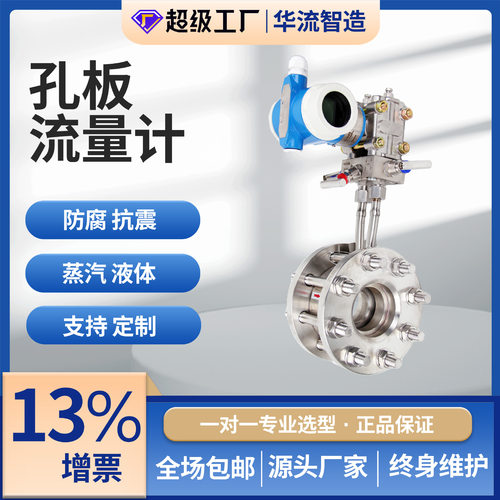 智能一体化节流孔板流量计 高温高压蒸汽液体差压平衡流量计