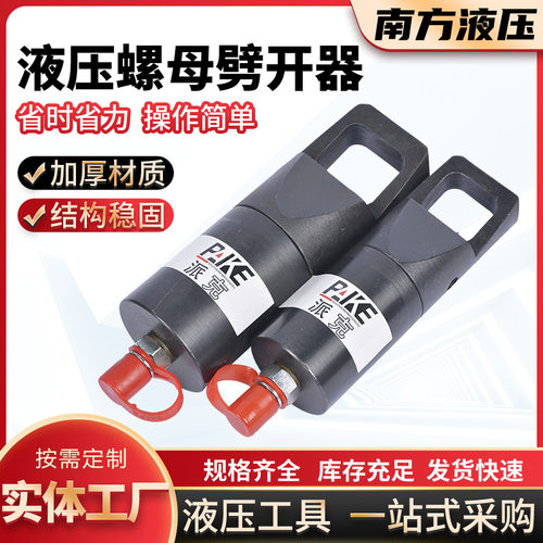 厂家供应分体式液压螺母劈开器 生锈螺母破开器 螺杆劈开切除器