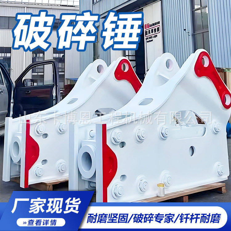 装载机用破碎锤房屋拆迁水泥路面石头开凿水泥路面破碎锤