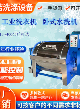 卧式工业洗衣机布草洗染两用机XGP-100型不锈钢洗涤设备可定制