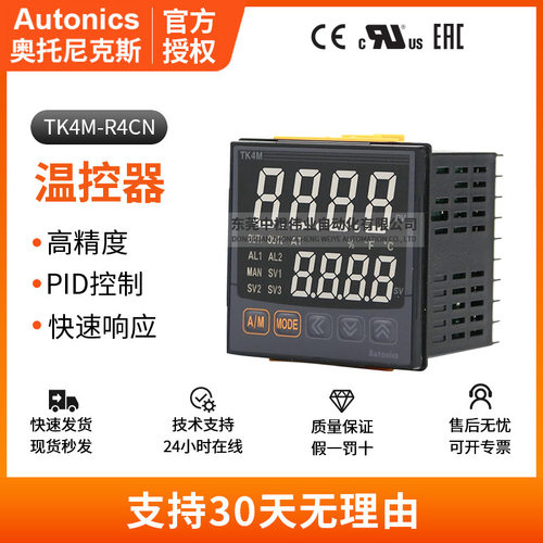 正品奥托尼克斯TK4M-R4CN温控器高性能高精度多功能PID温度控制器