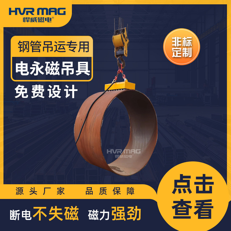 大口径钢管磁吸起重吊具电永磁吸盘起重器小型工业吸盘吊具定制