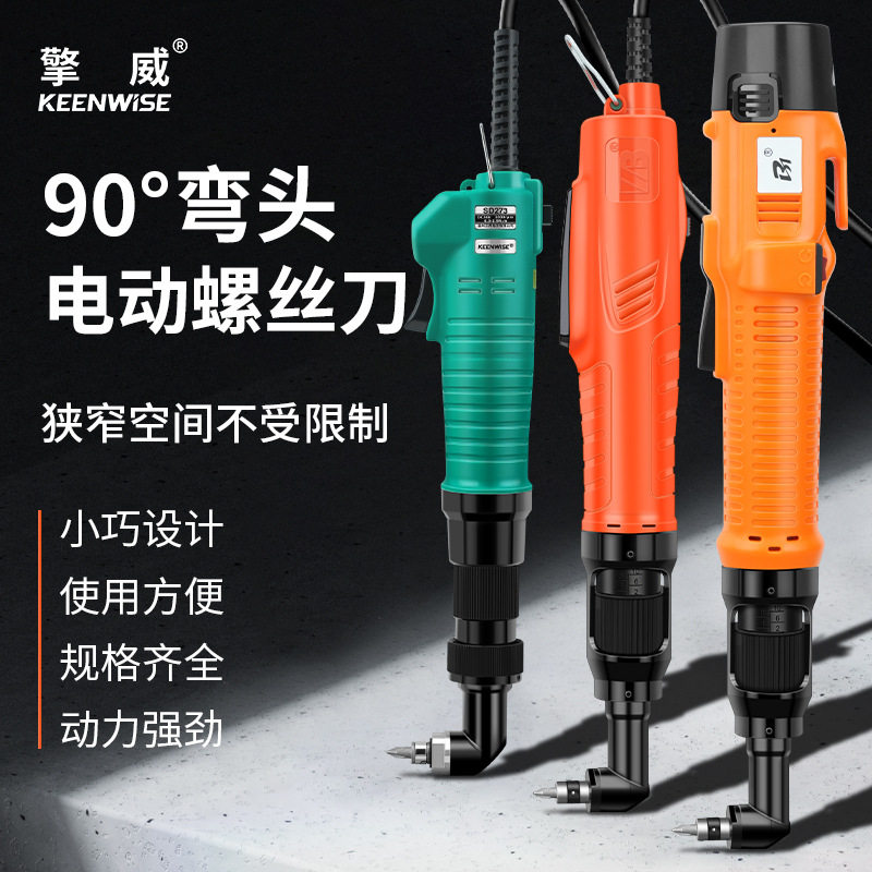 90度弯头电动螺丝刀直角90°电批L型转弯拐弯起子机插电充电改锥