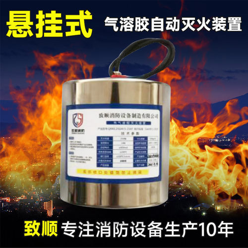 气溶胶灭火器10Kg家用车用配电房机房QRR15LWS自动气体灭火装置