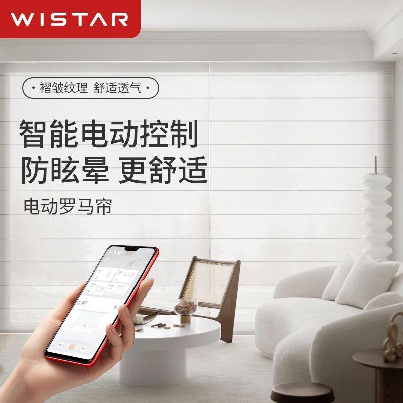 威仕达电动罗马帘智能窗