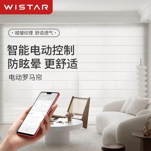 威仕达电动罗马帘智能窗
